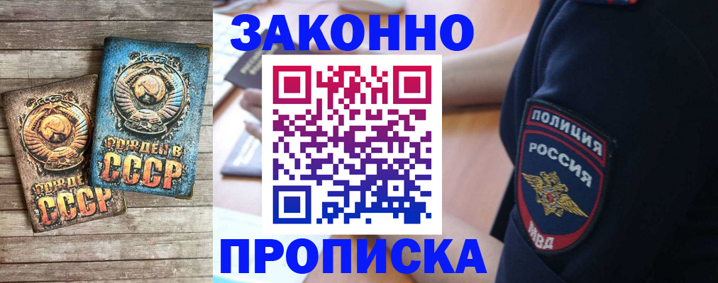 прописка законно в Палласовке