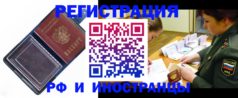 временная регистрация в Палласовке