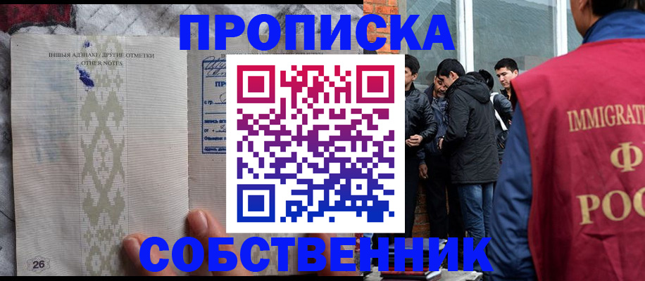 прописка от собственника в Палласовке